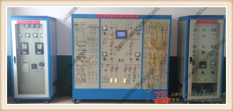 工廠供電綜合自動化實訓系統(tǒng)
