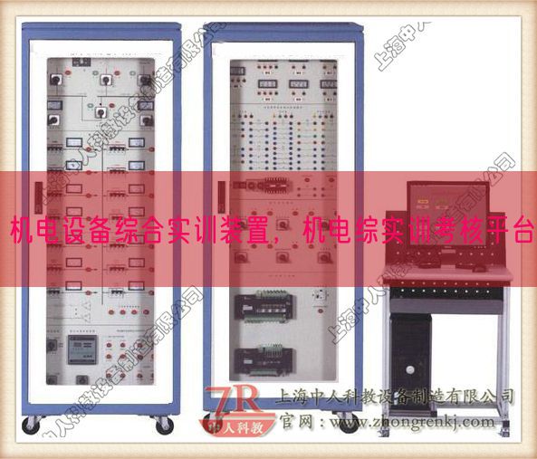 機電設備綜合實訓裝置，機電綜實訓考核平臺(圖1)