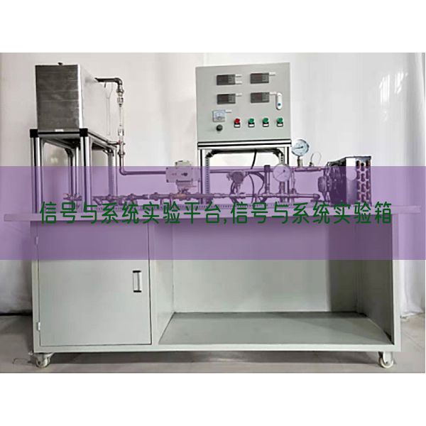 信號與系統(tǒng)實驗平臺,信號與系統(tǒng)實驗箱(圖1)