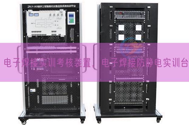 電子焊接實(shí)訓(xùn)考核裝置，電子焊接防靜電實(shí)訓(xùn)臺(tái)(圖1)