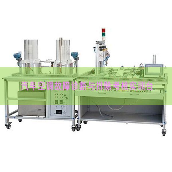 汽車空調(diào)故障診斷與排除考核實訓(xùn)臺(圖1) 汽車空調(diào)故障診斷與排除考核實訓(xùn)臺(圖1)