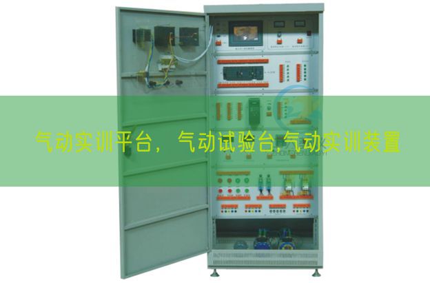 氣動實訓平臺，氣動試驗臺,氣動實訓裝置(圖1)