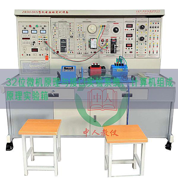 32位微機(jī)原理與接口實(shí)驗(yàn)系統(tǒng)，計(jì)算機(jī)組成原理實(shí)驗(yàn)箱(圖1)