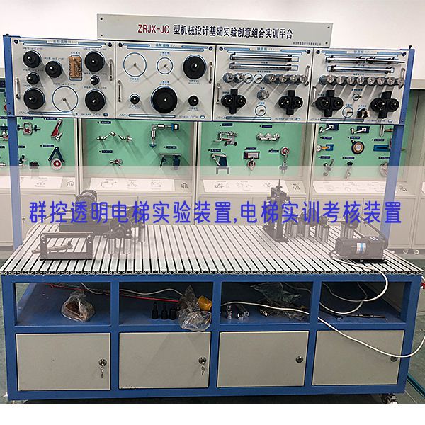 群控透明電梯實驗裝置,電梯實訓(xùn)考核裝置(圖1)