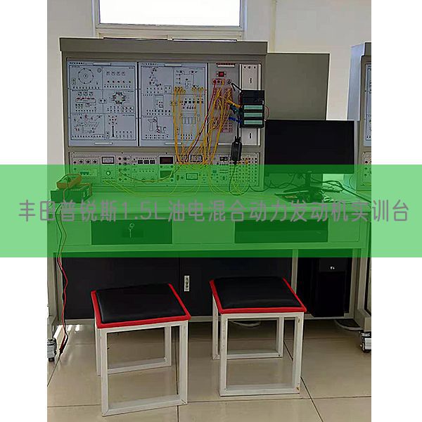 豐田普銳斯1.5L油電混合動力發(fā)動機(jī)實(shí)訓(xùn)臺(圖1)